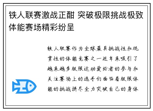 铁人联赛激战正酣 突破极限挑战极致体能赛场精彩纷呈