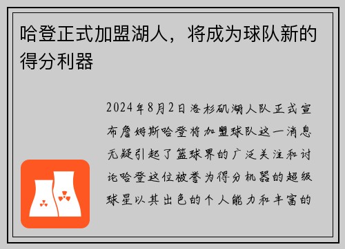 哈登正式加盟湖人，将成为球队新的得分利器