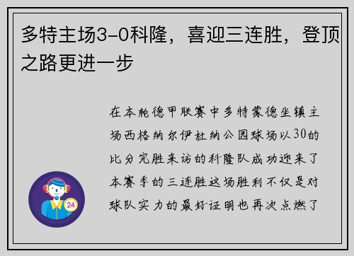 多特主场3-0科隆，喜迎三连胜，登顶之路更进一步