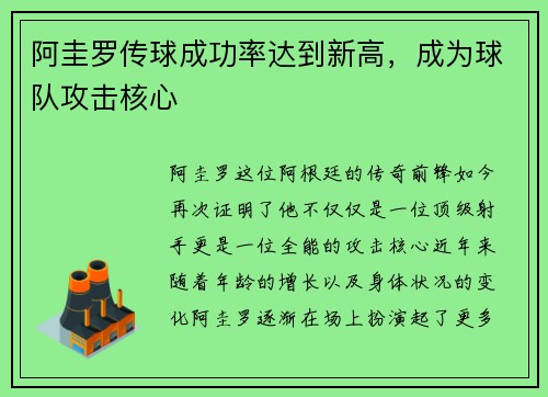 阿圭罗传球成功率达到新高，成为球队攻击核心