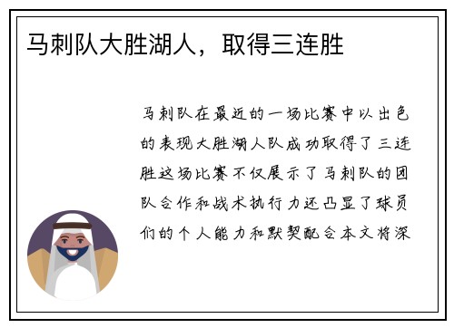 马刺队大胜湖人，取得三连胜