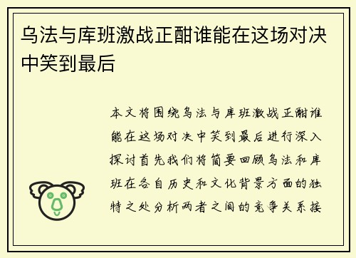 乌法与库班激战正酣谁能在这场对决中笑到最后